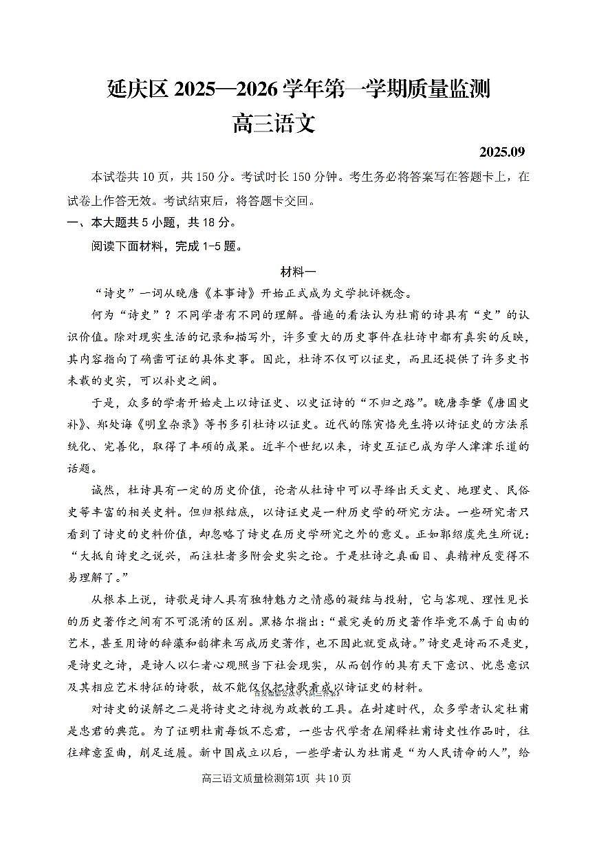2025年延庆区高三上学期开学9月语文试题无答案第1页