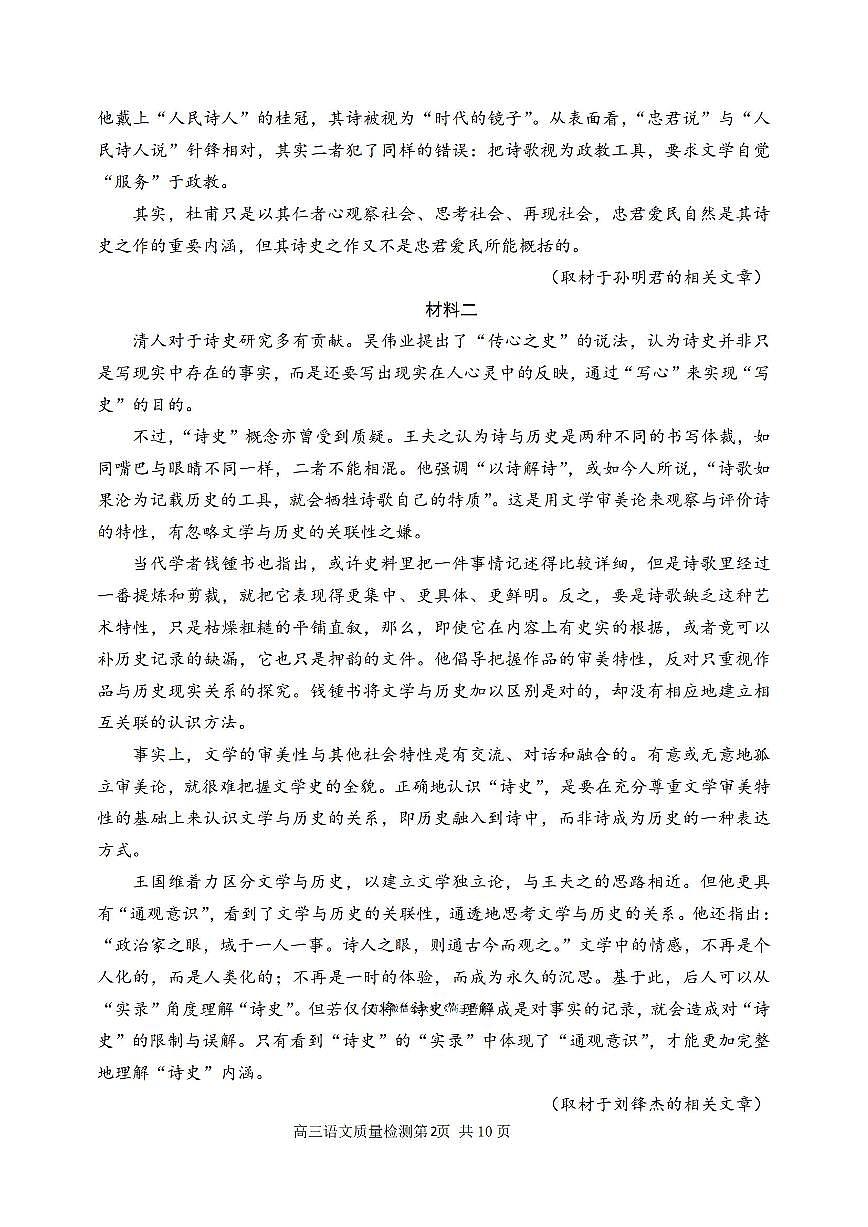 2025年延庆区高三上学期开学9月语文试题无答案第2页