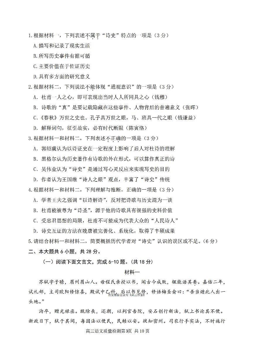 2025年延庆区高三上学期开学9月语文试题无答案第3页