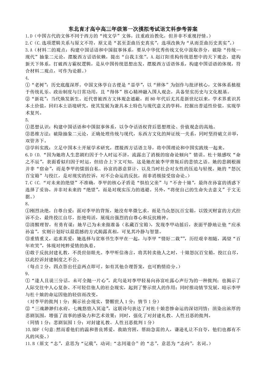东北育才学校2025-2026学年高三上学期第一次模拟语文答案第1页
