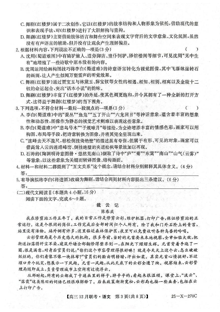安徽省县中联盟2024-2025学年高三上学期12月联考语文试题+答案第3页
