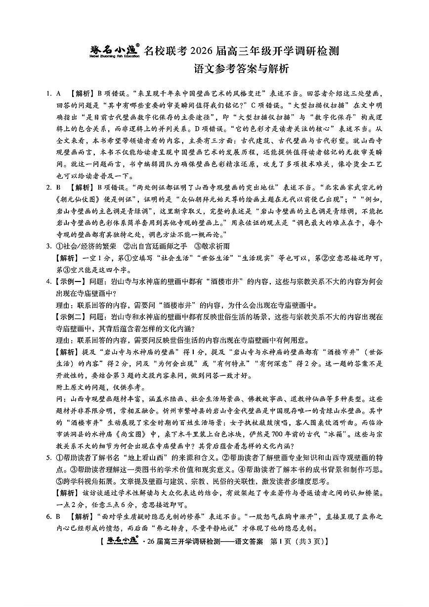 语文答案第1页