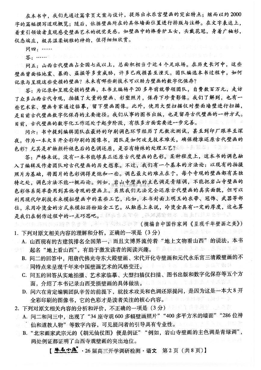 语文第2页