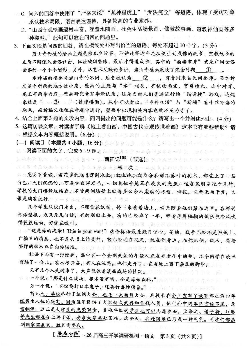 语文第3页