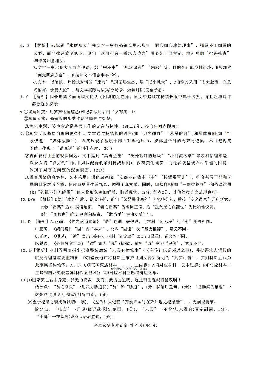 语文答案第2页