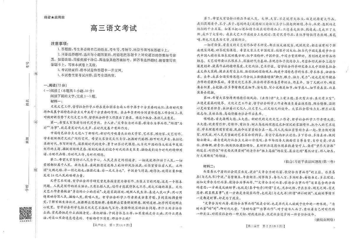 语文-黑吉辽蒙金太阳2026届高三上学期9月开学联考（26-1002C）试题+答案第1页