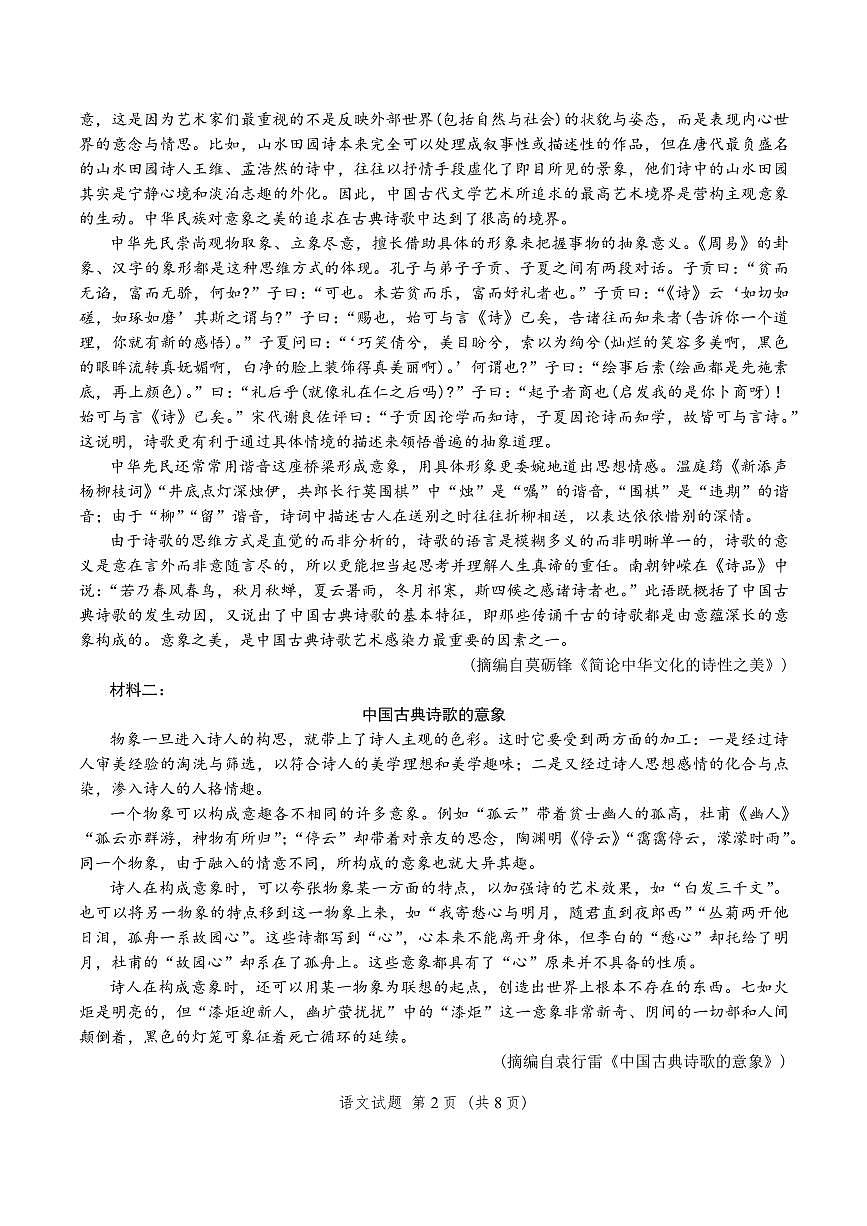 语文-山东省济南市2025-2026学年高三上学期9月开学考试题+答案第2页