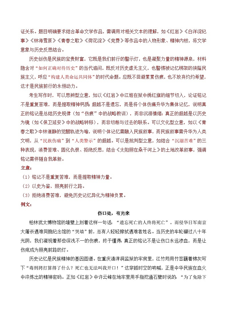 名校联考作文汇编二（教考衔接——名人名言思辨类作文）（2025年9月考）-2026年高考语文作文热点新闻素材（全国通用）第2页