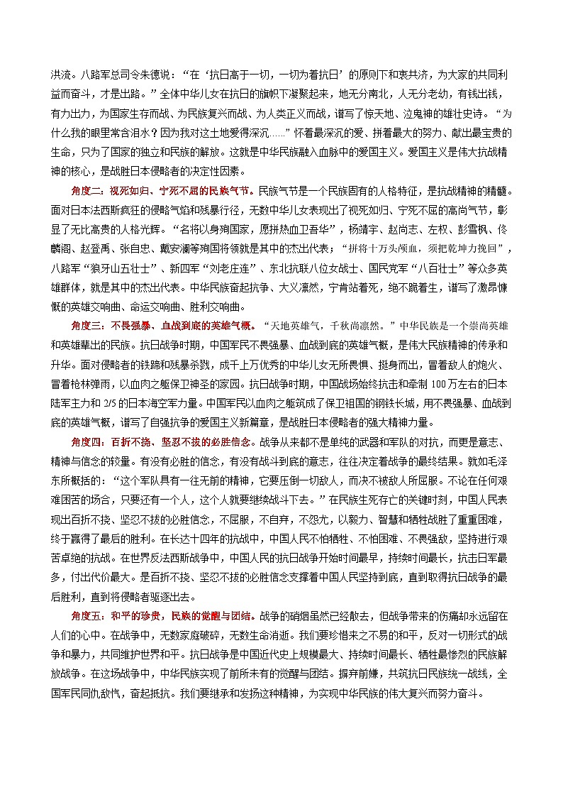 主题02 九三阅兵：这一刻，与祖国同频共振-2026年高考语文作文热点素材学案（9月刊）（全国通用）第2页