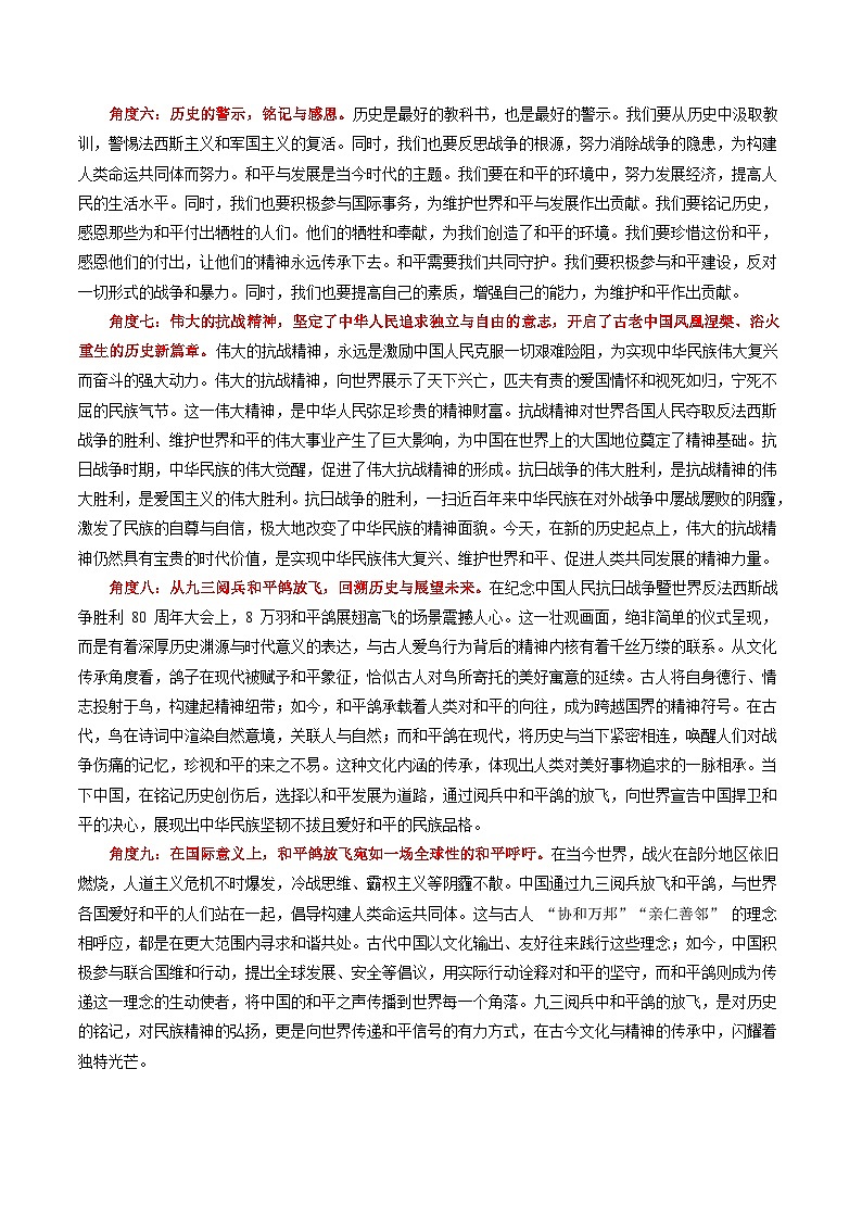 主题02 九三阅兵：这一刻，与祖国同频共振-2026年高考语文作文热点素材学案（9月刊）（全国通用）第3页