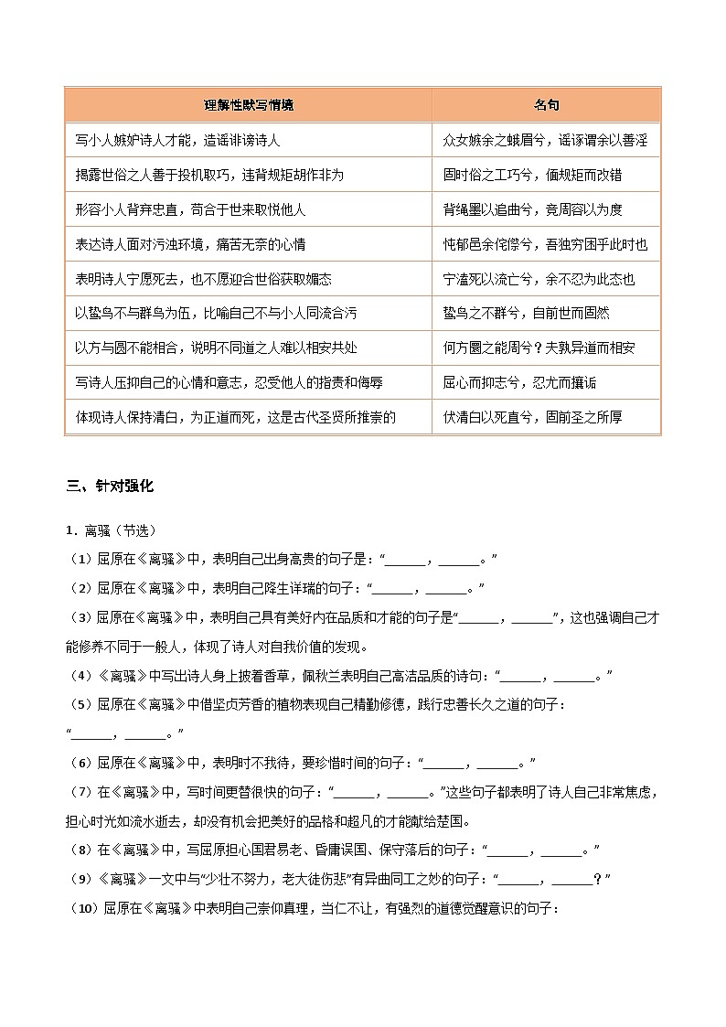 2026年高考语文-古诗文名篇名句默写第27练选择性必修下册《离骚》理解性默写(原卷版+解析)第2页
