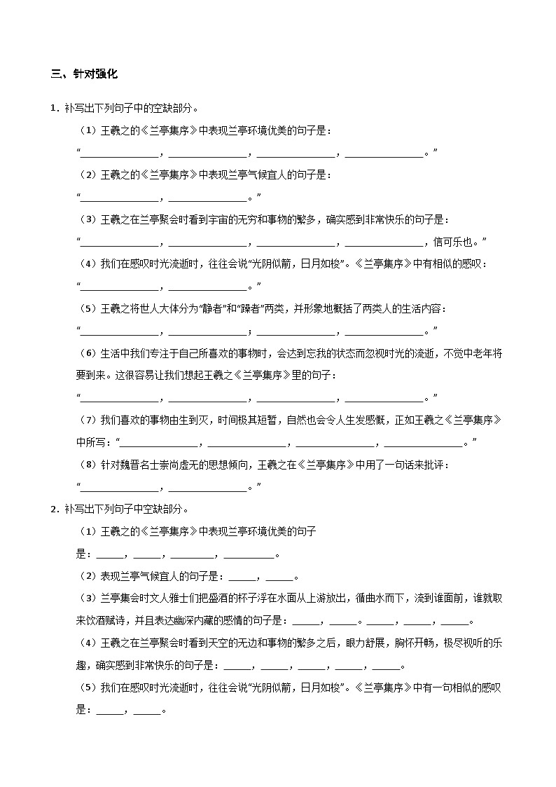2026年高考语文-古诗文名篇名句默写第30练选择性必修下册《兰亭集序》理解性默写(原卷版+解析)第3页