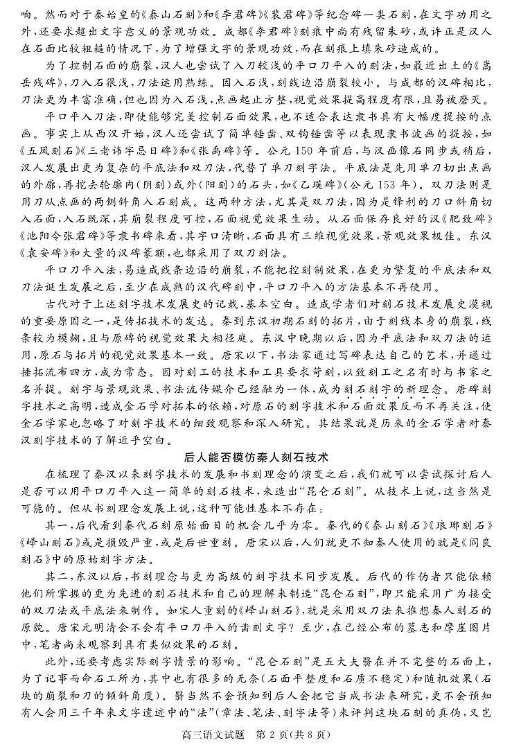 安徽省华师联盟2026届高三第一学期9月份开学联考语文第2页