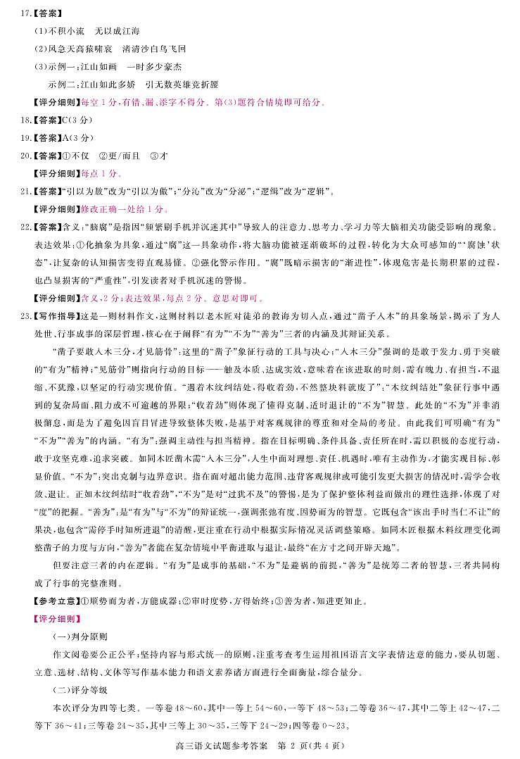安徽省华师联盟2026届高三第一学期9月份开学联考语文评分细则第2页