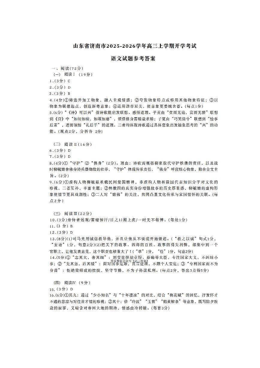 语文答案第1页