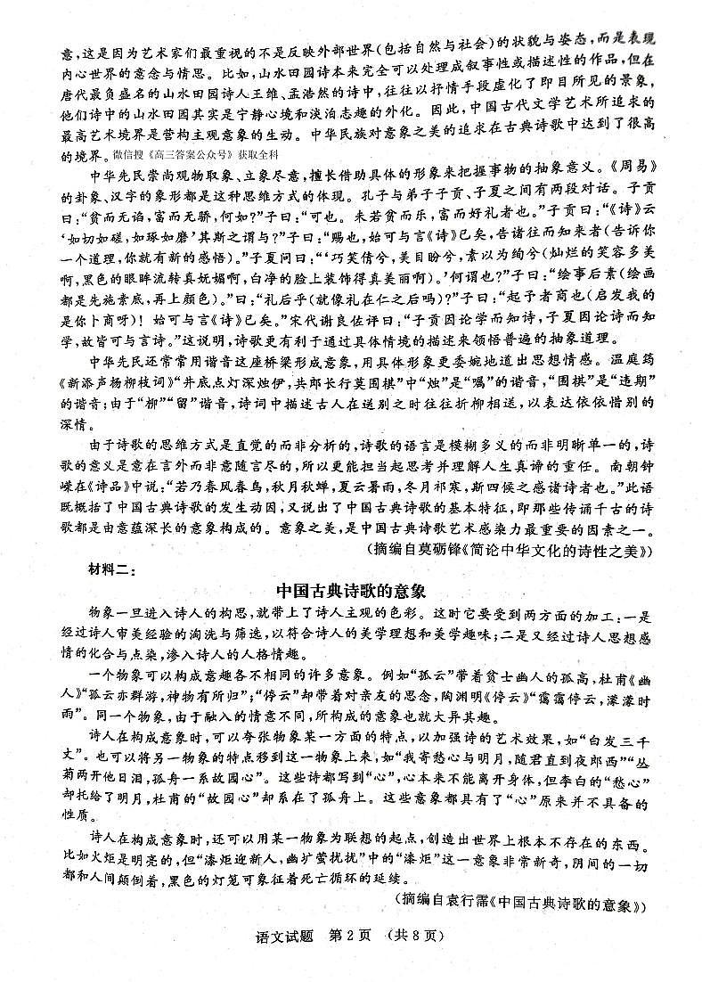 语文第2页