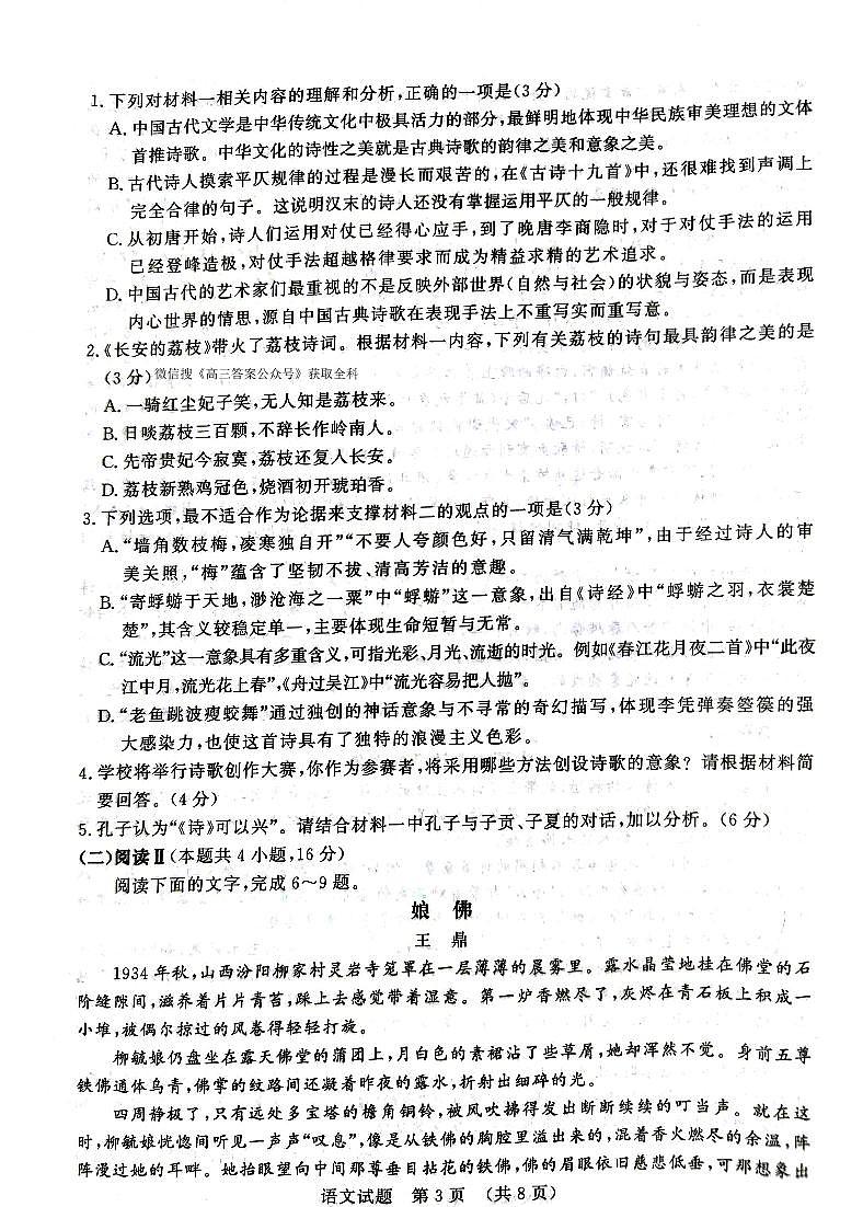 语文第3页