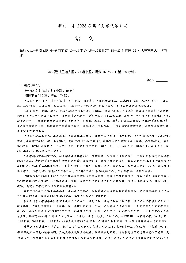 雅礼2次语文第1页