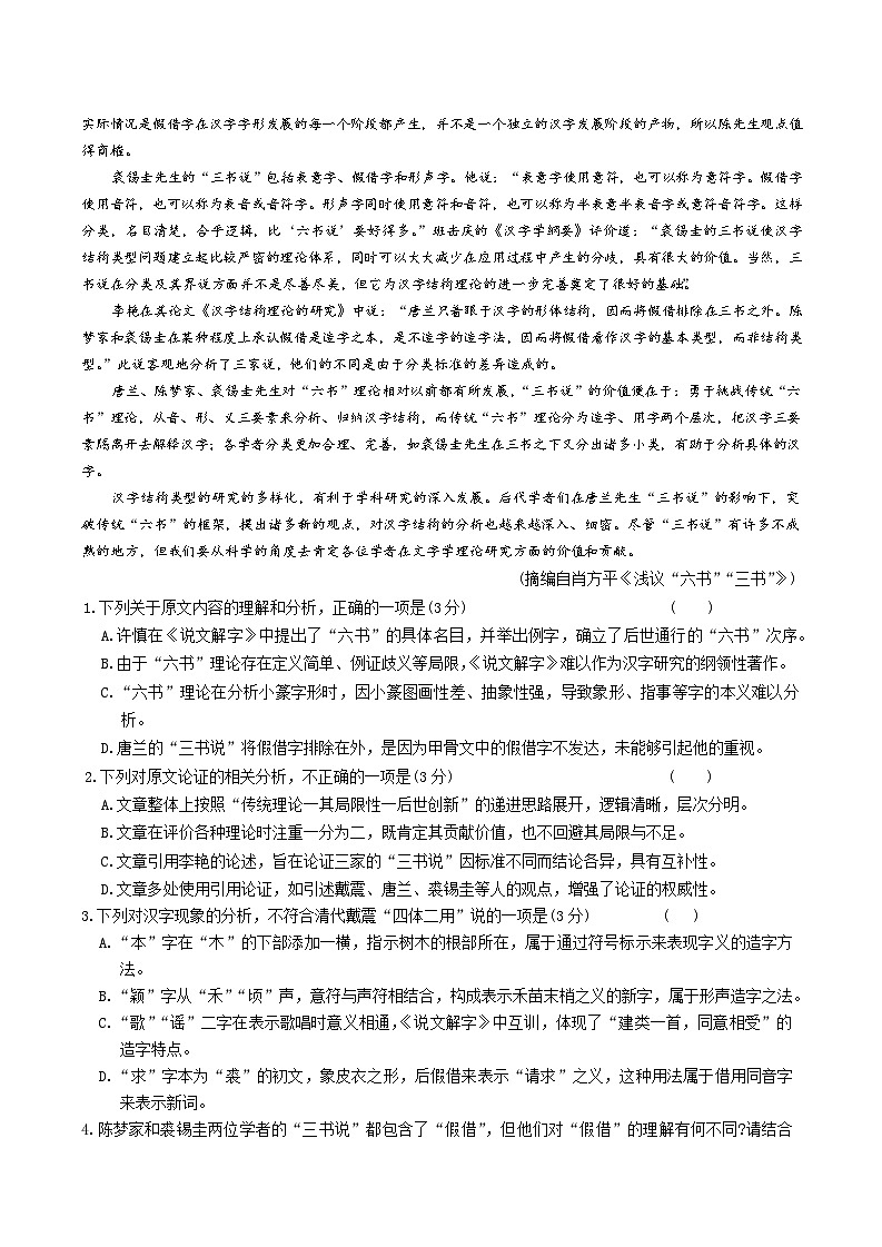 雅礼2次语文第2页