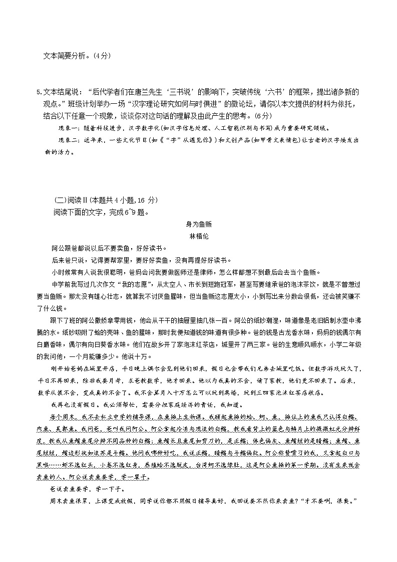 雅礼2次语文第3页