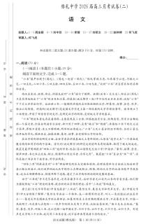 湖南省长沙市雅礼中学2025-2026学年高三上学期9月月考语文试题