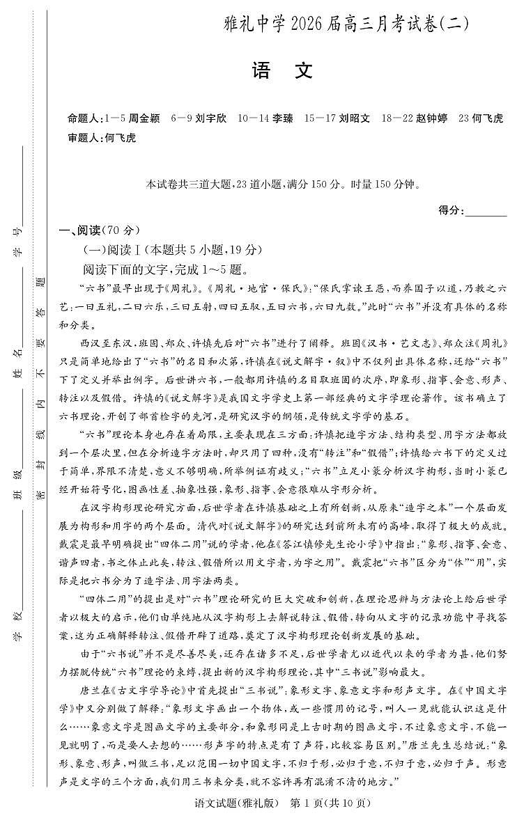 雅礼2次语文第1页