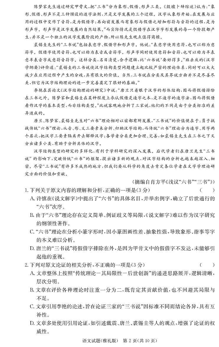 雅礼2次语文第2页