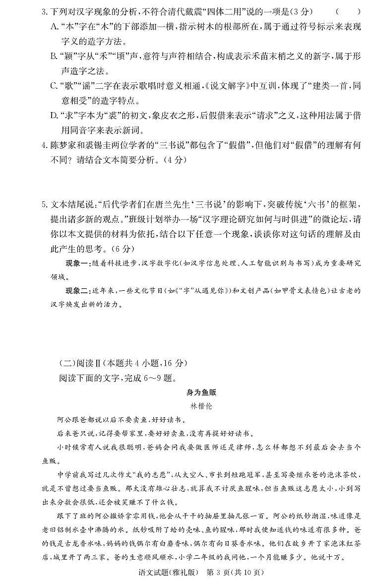 雅礼2次语文第3页