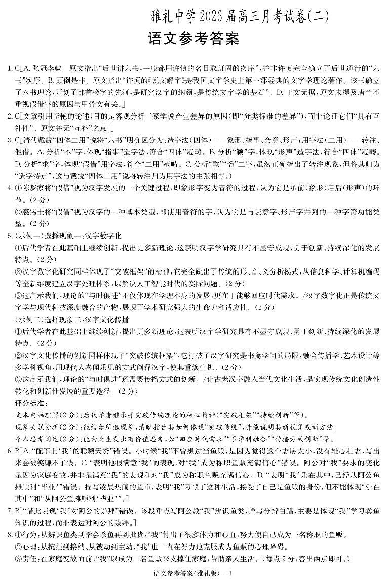 雅礼2次语文答案第1页