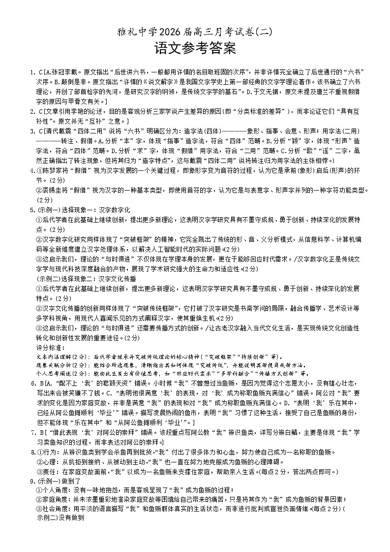 雅礼2次语文答案第1页