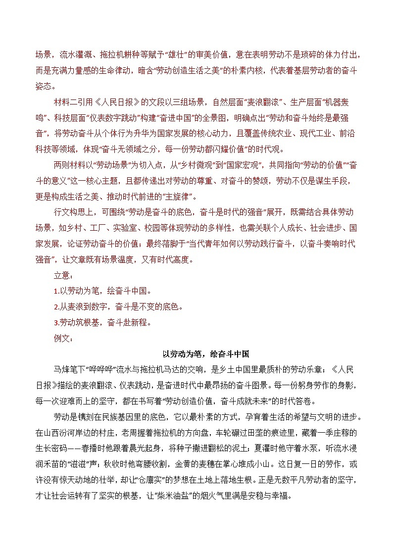 名校联考作文汇编一（教考衔接——名人名言思辨类作文）（2025年9月考）-2026年高考语文作文热点新闻素材（全国通用）第2页