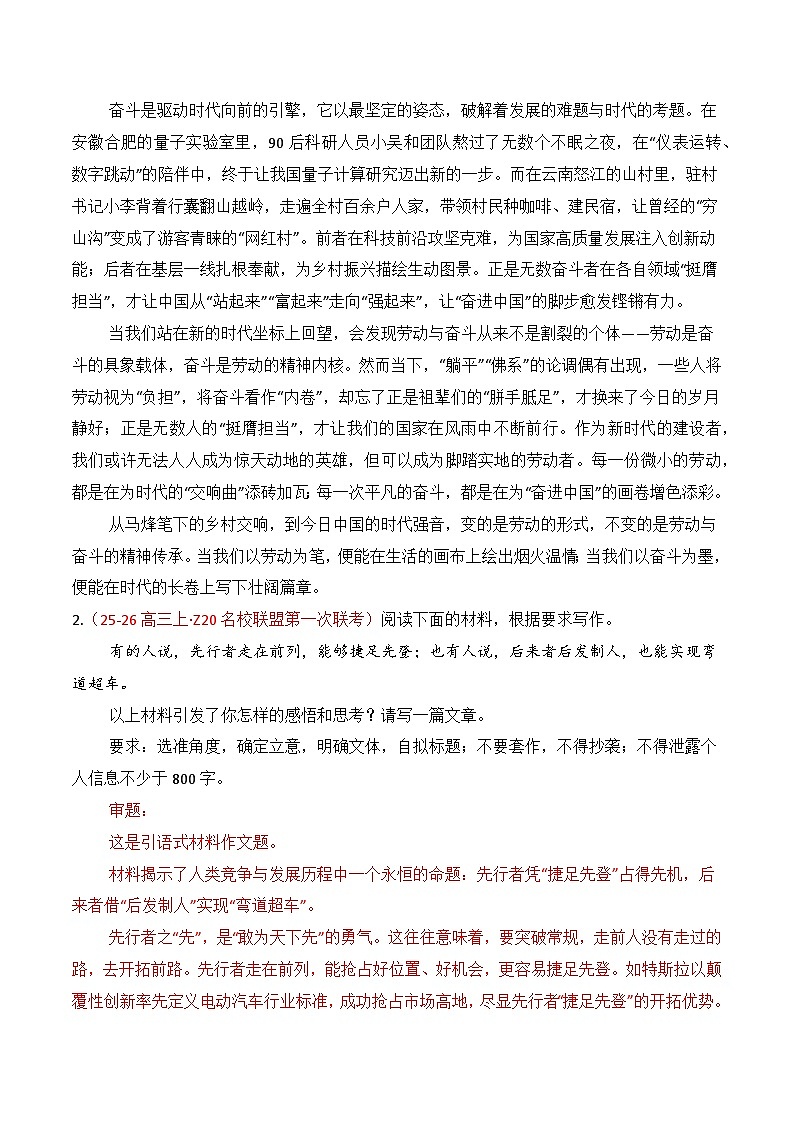 名校联考作文汇编一（教考衔接——名人名言思辨类作文）（2025年9月考）-2026年高考语文作文热点新闻素材（全国通用）第3页
