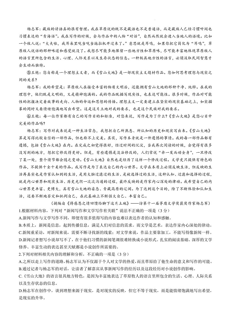2025届海南省海口市高三下学期10月摸底考-语文试题（含答案）第2页
