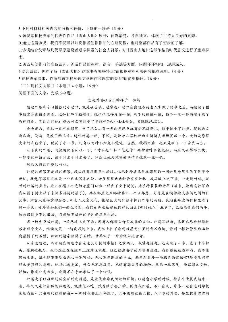 2025届海南省海口市高三下学期10月摸底考-语文试题（含答案）第3页