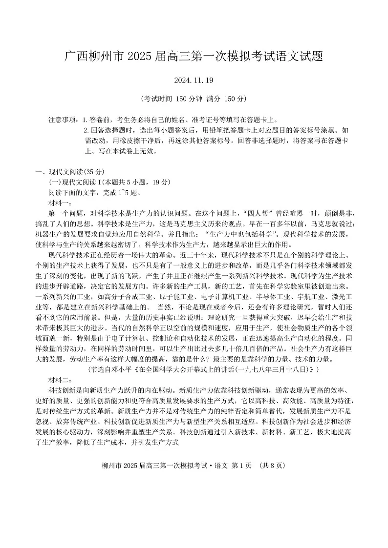 2025届广西柳州市高三下学期11月第一次模拟考-语文试题（含答案）第1页