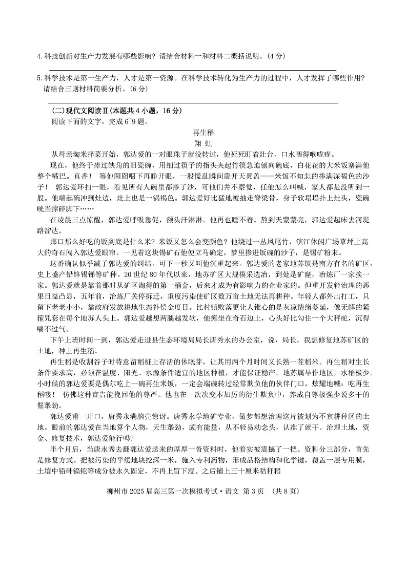 2025届广西柳州市高三下学期11月第一次模拟考-语文试题（含答案）第3页