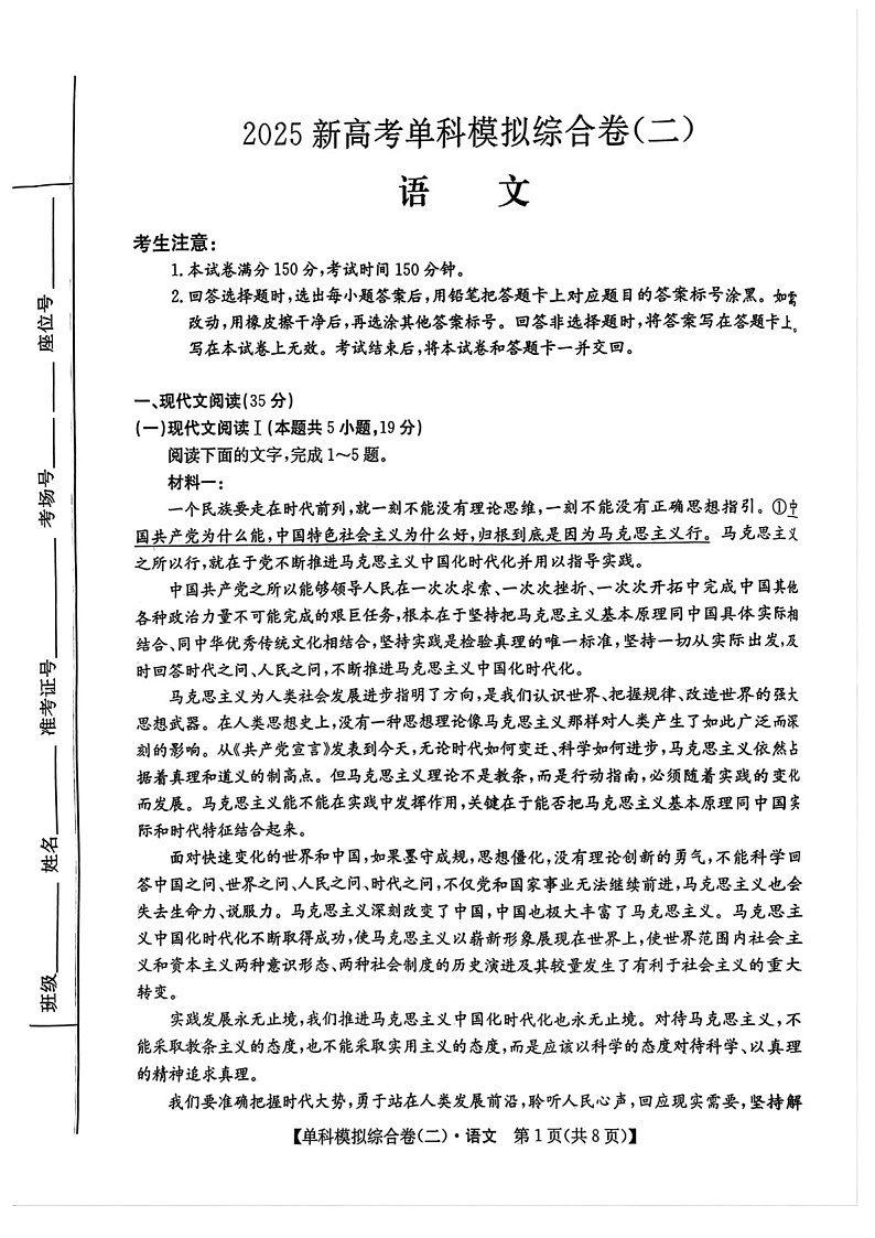 2025届河北省邯郸新高考单科模拟综合卷（二）-语文试题（含答案）第1页