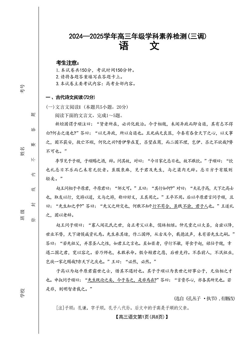 2025届河北省衡水市桃城区高三下学期10月三调-语文试题（含答案）第1页