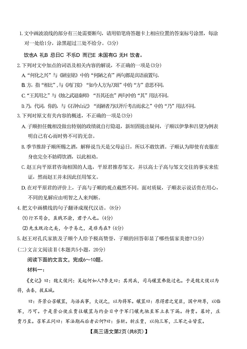 2025届河北省衡水市桃城区高三下学期10月三调-语文试题（含答案）第2页