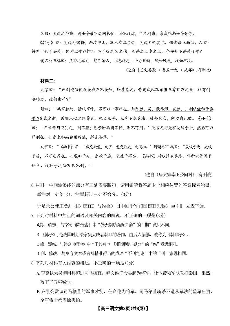 2025届河北省衡水市桃城区高三下学期10月三调-语文试题（含答案）第3页