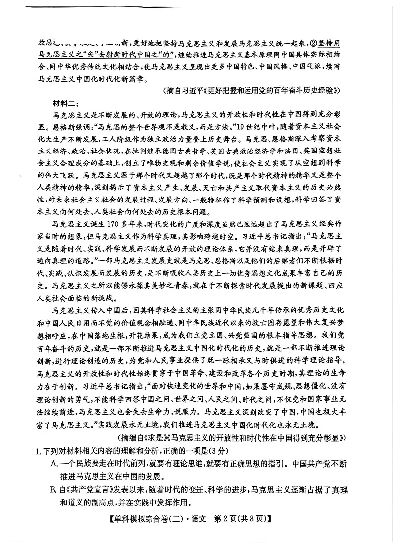2025届河北省新高考高三下学期10月单科模拟综合卷（二）-语文试题（含答案）第2页