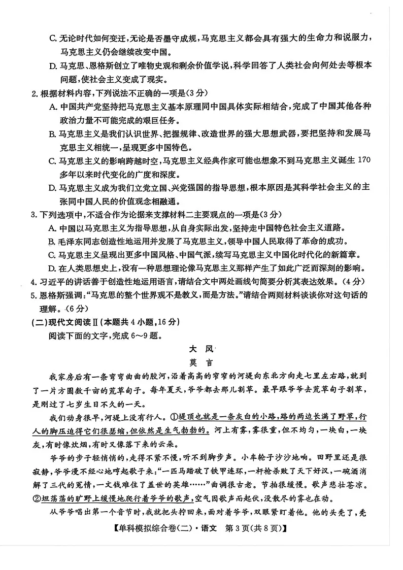 2025届河北省新高考高三下学期10月单科模拟综合卷（二）-语文试题（含答案）第3页