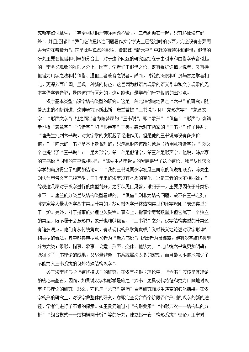 浙江省浙南名校联盟2025-2026学年高二上学期开学联考语文试卷（解析版）第2页