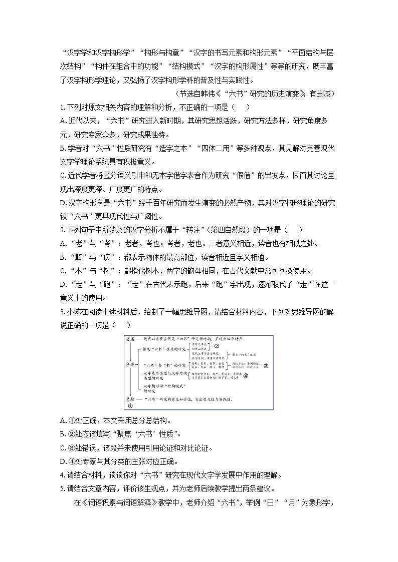 浙江省浙南名校联盟2025-2026学年高二上学期开学联考语文试卷（解析版）第3页
