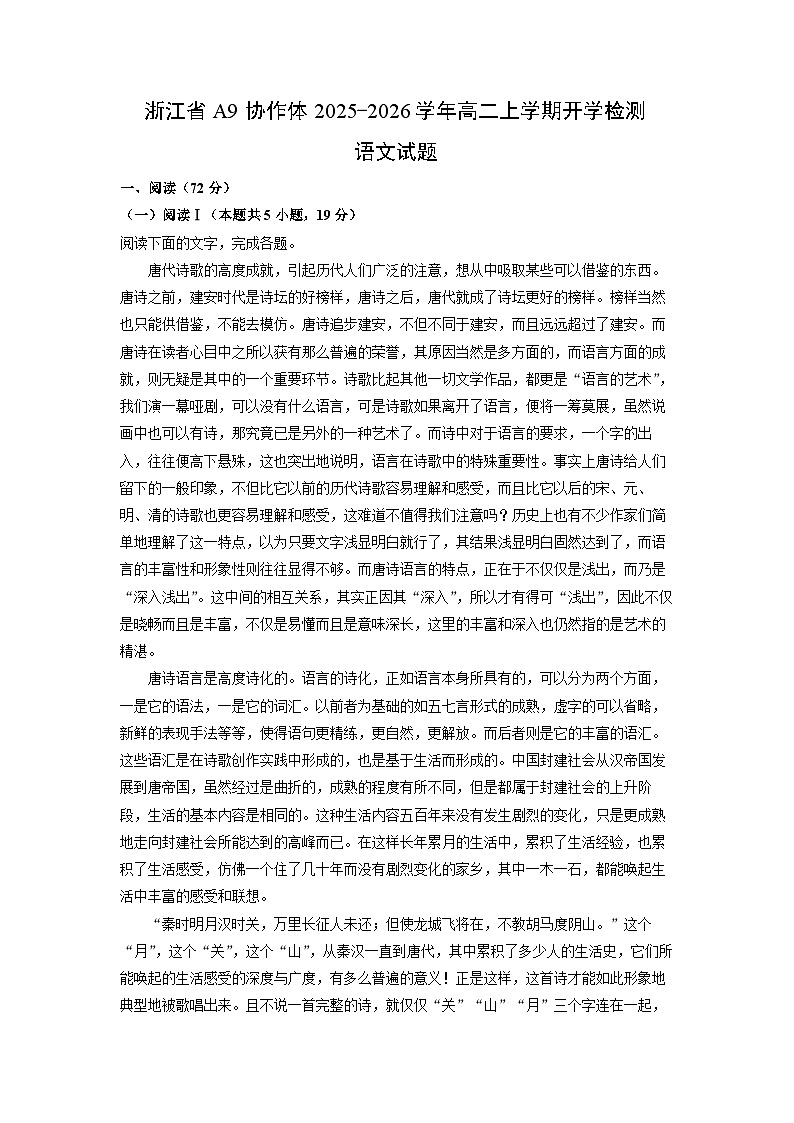 浙江省A9协作体2025-2026学年高二上学期开学检测语文试卷（解析版）第1页