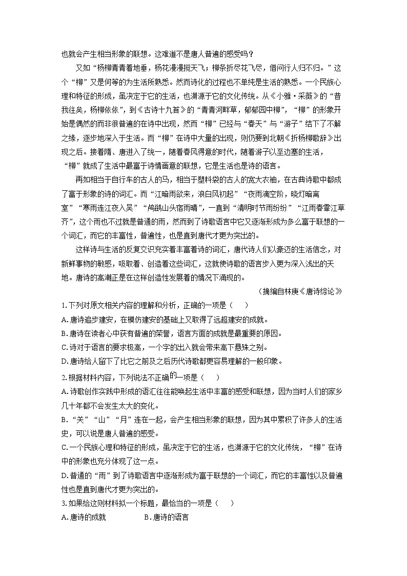 浙江省A9协作体2025-2026学年高二上学期开学检测语文试卷（解析版）第2页