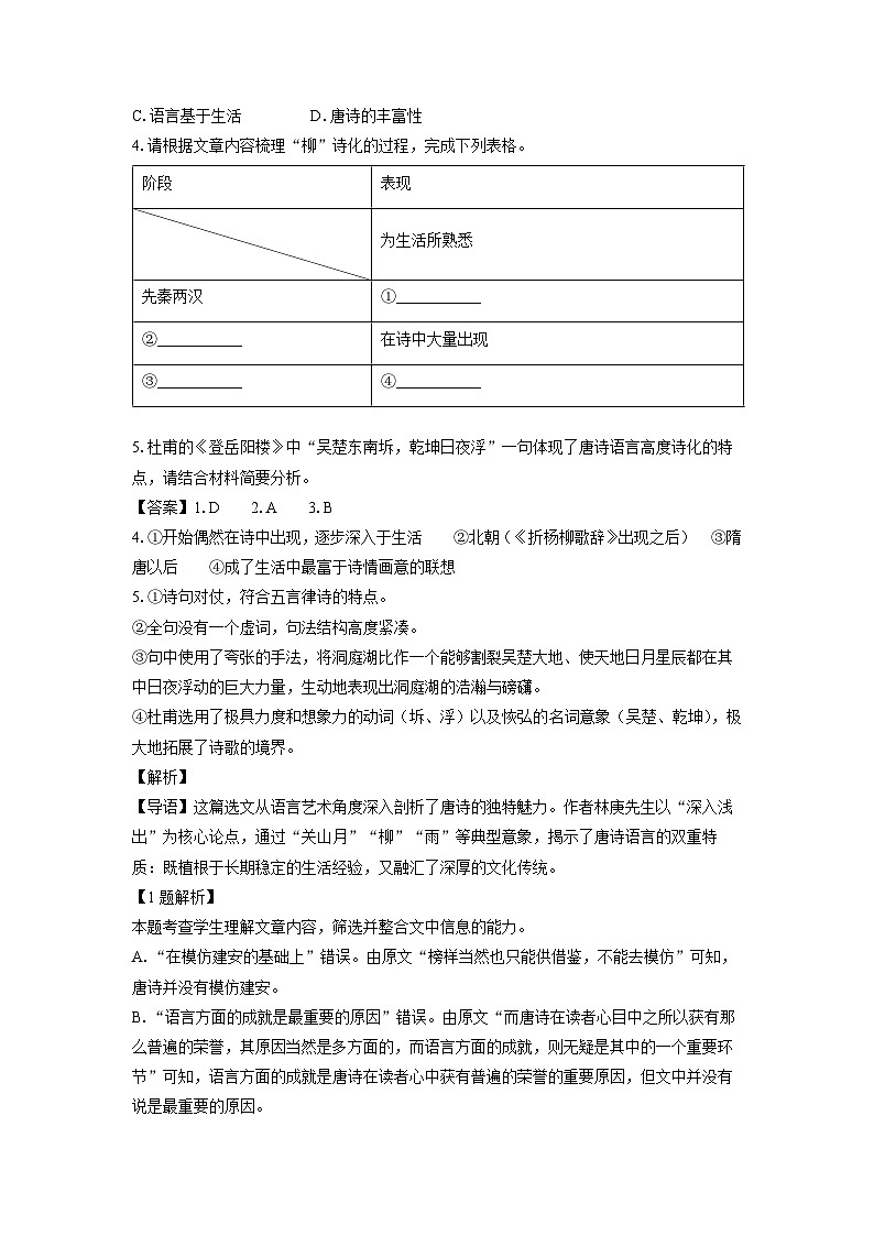 浙江省A9协作体2025-2026学年高二上学期开学检测语文试卷（解析版）第3页