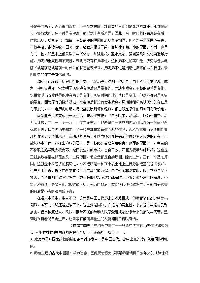 浙江省名校协作体2025-2026学年高二上学期开学联考语文试卷（解析版）第2页