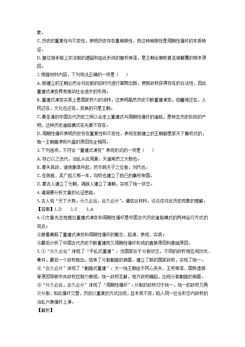浙江省名校协作体2025-2026学年高二上学期开学联考语文试卷（解析版）第3页