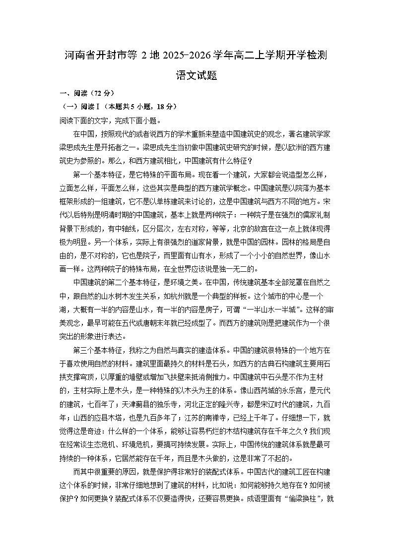 河南省开封市等2地2025-2026学年高二上学期开学检测语文试卷（解析版）第1页